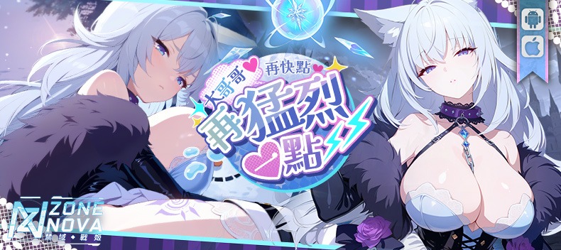 Zone Nova game event banner